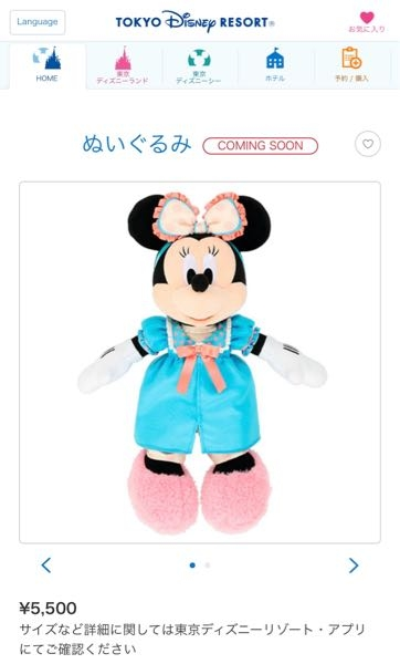 2025年ミニーの日発売予定のぬいぐるみの販売店舗について質問で