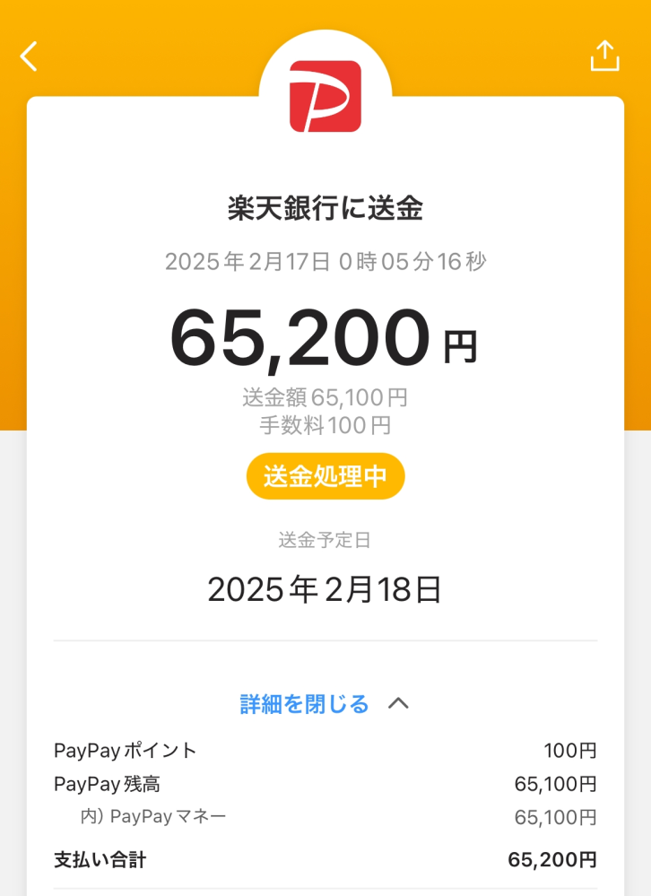 PayPayで出金しました。 指定した金額よりも100円増えています。 ポイントが100ポイント足されています。 ポイントは出金できないはずですが、どういうことでしょうか。