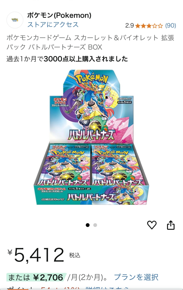ポケモンセンターでboxを買うと、 - シュリンクを剥がされ - Yahoo