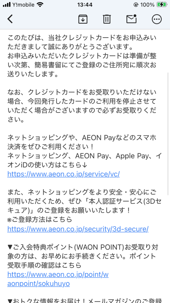 イオンカード即日カードを12日に申し込み、17日に発送しますメールが届 
