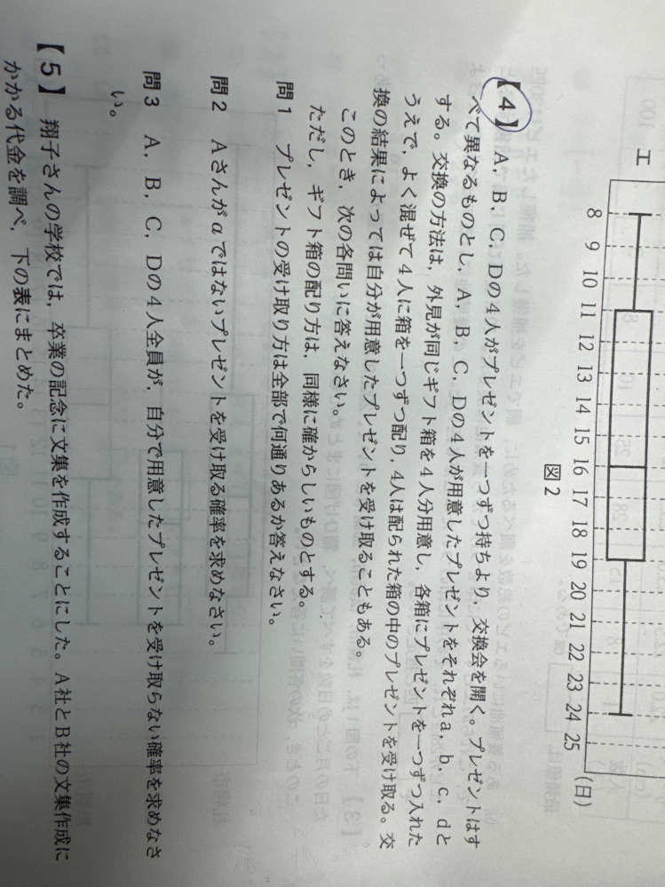 大問4全て分かりませんやり方教えてください - 問14P4で答え。24通り
