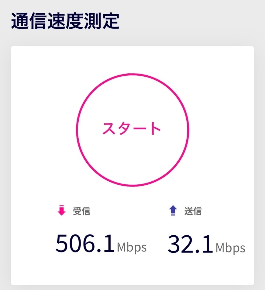 楽天モバイルの速度計測 楽天回線の本体 子供に持たせており東京にあります。 管理のため、マイ楽天アプリは私のスマホに入れており他府県にいます。 マイ楽天アプリ内の速度計測した場合、本体の方で計測ですよね？？ ちなみに、添付画像の速さはどうでしょうか？？