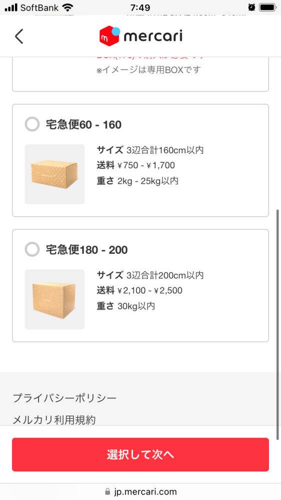 メルカリで、値下げ依頼が届いているとメルカリからメッセージが届いて