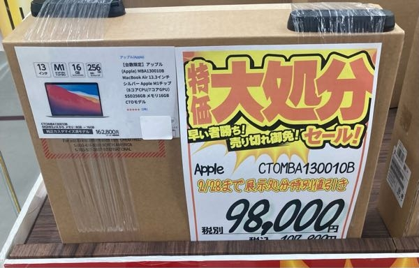 型落ちMacBook airのこの値段はお買い得ですか？