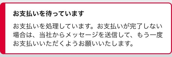 Amazonでガンプラの予約をしたのですが、このようなメッセージが表示されて困っています。 クレジットカードで決済しており、クレジットカード会社からもメールが届いたので決済できていると思うのですが……