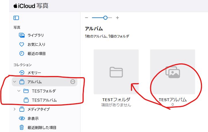 iCloud.com で、コレクションのアルバム内で、アルバムをフォルダに移動する方法を知りたい。 添付画像のように、現在の階層は アルバム ├TESTフォルダ └TESTアルバム になっています。 これを、 アルバム └TESTフォルダ ＿└TESTアルバム という形に移動させたいです。 どうすればいいでしょうか？ ※この時、TESTアルバム#1には500枚ほど既に入っており、TESTフォルダ内で新たにアルバム#2を新規作成して、#1にある500画像を改めて#2に追加し直す、という手段は取りたくないものとします。