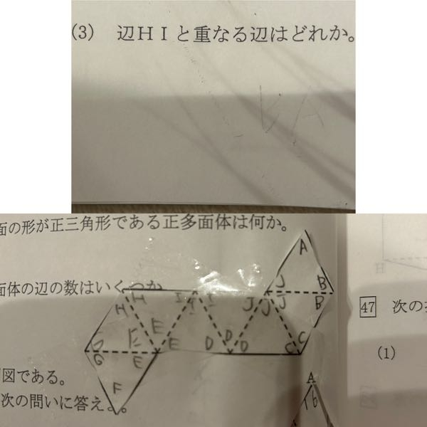 こうゆう展開図から重なる点や辺を求める問題って どうやって解くんですか。