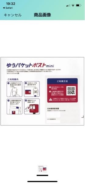 らくらくメルカリ便からゆうゆうメルカリ便へ変更する場合、一言
