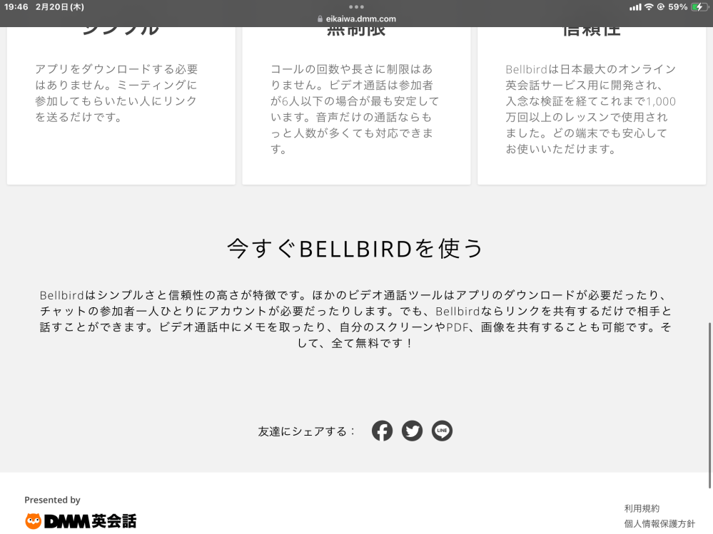 【至急】 Bellbirdというボイチャサイトを使っていたのですが、急に写真のように部屋を作るボタンが無くなってしまい、使用できなくなってしまいました。 これは自分側の問題なのでしょうか？それとも、Bellbird側で何か起きてしまったのでしょうか？ また、自分側の問題の場合、どのように対処すれば治りますか？ 有識者様のご回答をお待ちしております！ BellbirdのURL↓ https://eikaiwa.dmm.com/app/meeting