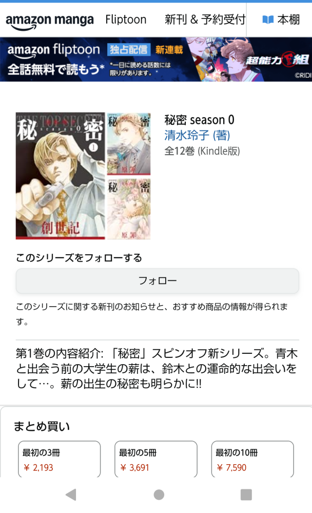 清水玲子先生の秘密season0って、12巻で完結ですか？「全1 - Yahoo