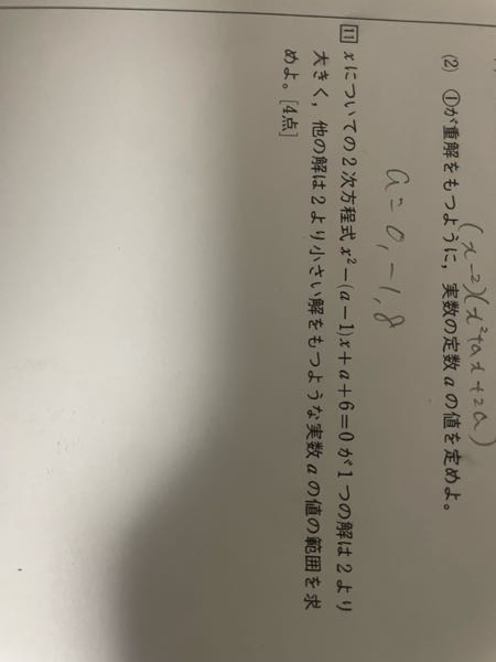 至急！ 数学の問題です！教えてください！