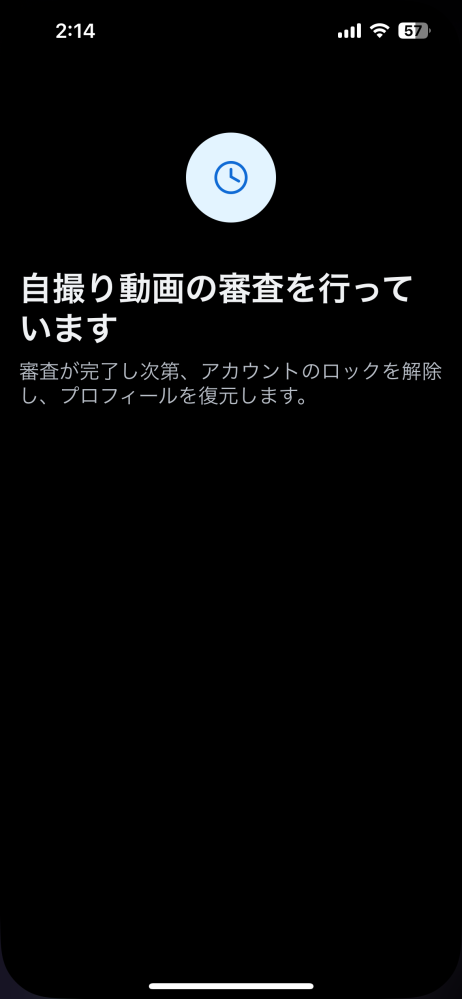 Tinderを始めました。普通に楽しんでいたんですが、何故かロックを 