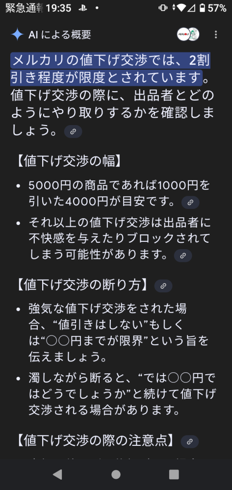 メルカリで質問です商品を出品して、二割引で値下げ交渉されました 