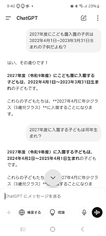 ChatGPTは年度数の概念がないのでしょうか？ 私が「ですよね？」と言ったら「はい」と言って2回目に同じないようで文章を変えて言ったら全然違う答えだったので。