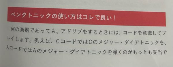 ピアノてコード弾きをする際の質問です。 私はネットのある記事でオブリガートについて調べたところ 「コードの構成音と構成音をつなぐために、演奏する楽曲の調のメジャースケールの音を経過音として選択します。」 とありました。しかし画像にあるように最近読んだ理論書ですと、このように書いてあり「演奏する曲の調のスケール音を経過音として選択する」のか「そのコードのダイアトニックスケールを弾く」 どちらが正しいオブリガートなんでしょうか？ あるいはどちらも使える選択肢ということなのか、あくまでもそのコードのダイアトニックスケールを弾く、という行為もその曲の調のスケール音を経過音として選択する、という事と同じ事をしているのでしょうか？ 教えて頂けますと幸いです。