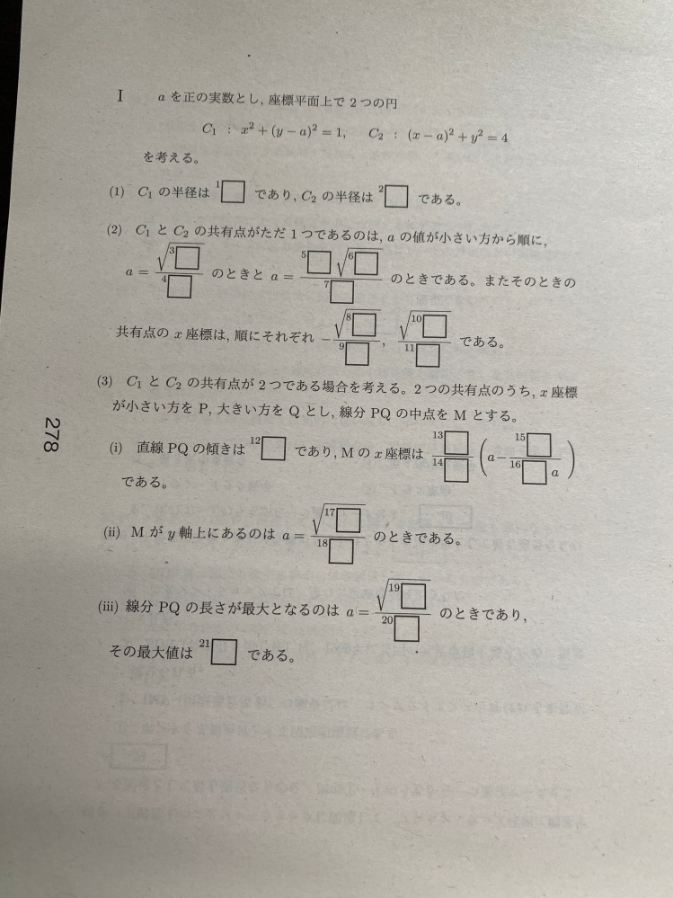 近畿大学 令和2年 後期一般 文系数学です (3)の(i)がわかりません。 C1とC2の式の連立を試したのですが解けませんでした。これ以外の発想が浮かばず行き詰まっています。 (i)以降の解説もしていただけるとありがたいです。 よろしくお願いします。 また、こういった問題へのアプローチのテンプレがあれば教えていただきたいです。