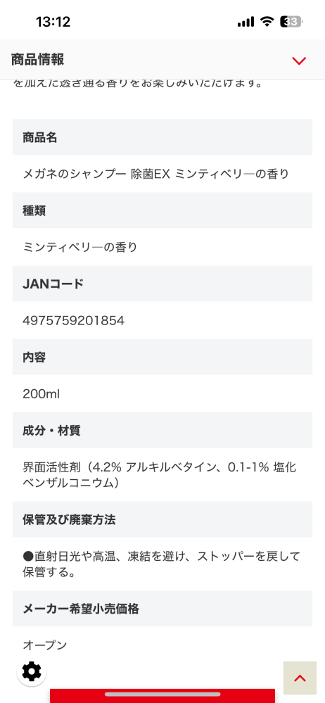 ソフト99のメガネシャンプーはアルコール入ってますか？ 眼鏡屋でアルコール入ってるのはダメと言われ成分みても分からなかったのでお願いします