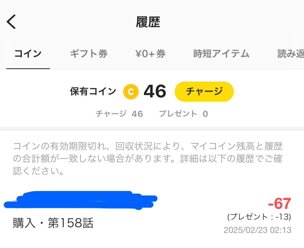 ピッコマでペイペイで課金しようと購入画面へ進んで、支払い方法の選択肢が出るのだろうと思い、パスワードを入力した途端「購入が完了しました」みたいなことが書かれて、いつの間にかコインが増えてて... これって親のクレジットカードなどに請求されてるってことなんですかね、？？