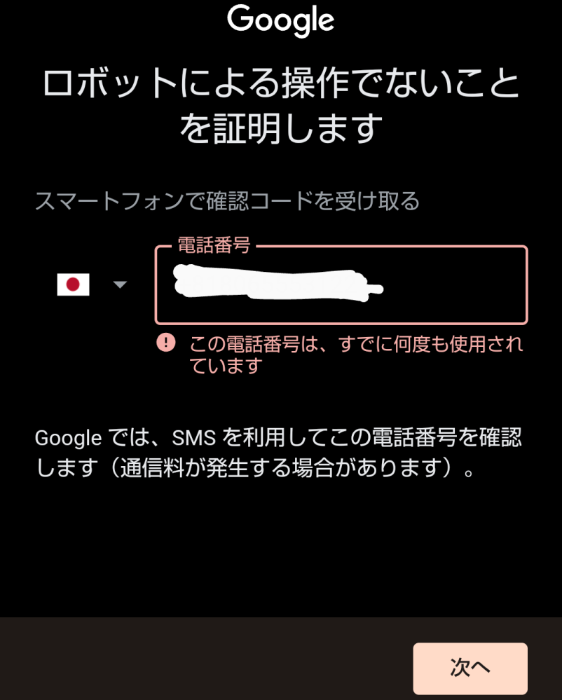 Googleのアカウントを追加しようとしたらこのような表示が出ました。２４時間経過したら作れるようになりますか？