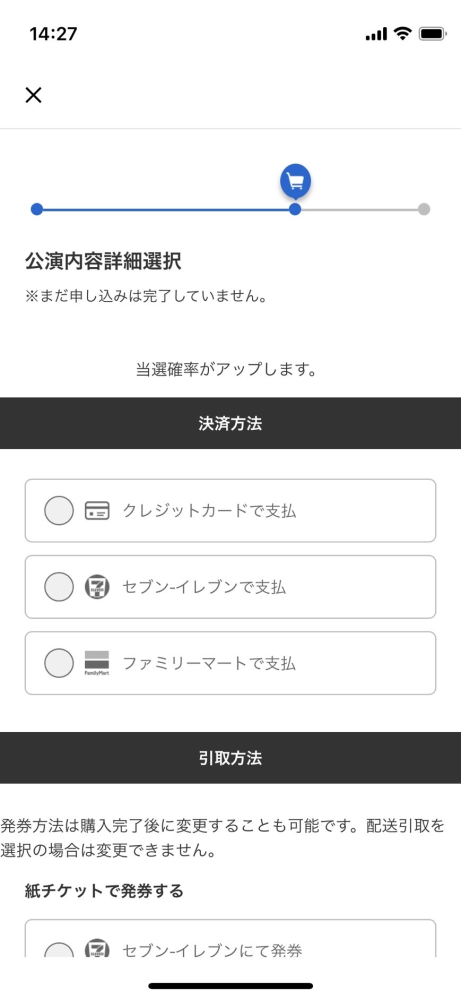 ぴあカードについて 特典あり ぴあカードを申し込みました。まだ手元にカードが届いておらず、届くまでに締め切られてしまう申し込みたい公演があります。↓画像のところまで進み、「当選確率がアップします。」とありますが、これは特典を利用出来ているということでしょうか？ このまま申し込んで大丈夫ですか？ お時間あるときにご回答いただきたいです。 よろしくお願いします。