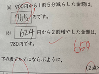 写真の⑻が650円になるのはなぜですか？ - □×1.2＝780... - Yahoo!知恵袋