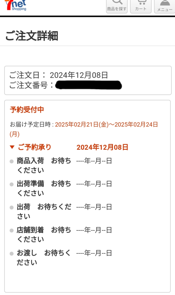 至急！セブンネットショッピングの質問です。 - キャラクターグッズを