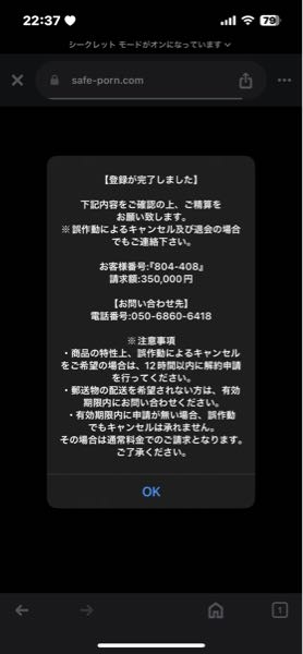 至急です
g-mens と言うゲイサイトのようなものを開くとこのようなのが表示されました。
請求額がやばくてお母さん達にバレてないか心配です
これは大丈夫なのでしょうか、、、？ 