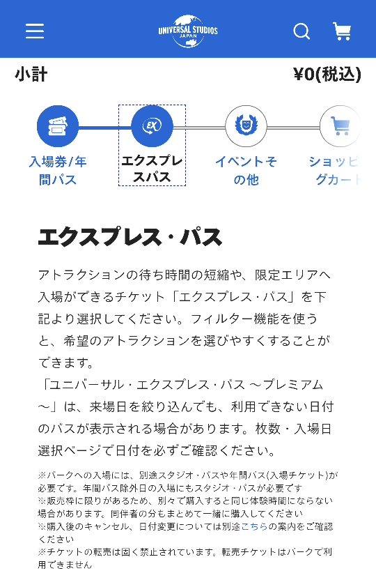 ユニバーサル・スタジオ・ジャパンの公式サイトでワンデイパスとエクスプレスパスを購入しようと思っていますが、これを買えばニンテンドーのエリア入場確約券がなくてエリアに入場できますか？ それともこのエクスプレスパスにエリア入場確約券が含まれているのでしょうか？ ユニバ初心者で全然わからないのでよろしくお願いします。 USJ マリオカート