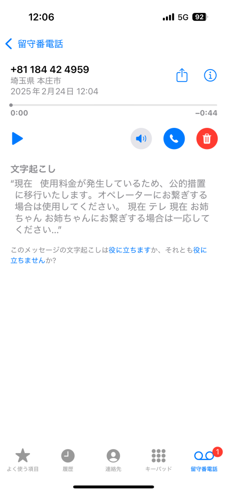 今日かかってきた電話なのですが、このような内容の留守番電話が届きました。身に覚えは一切ありません。住んでいる場所も違います。電話番号を調べましたがよく分かりませんでした。 どなたかわかる方はいらっしゃいますか？