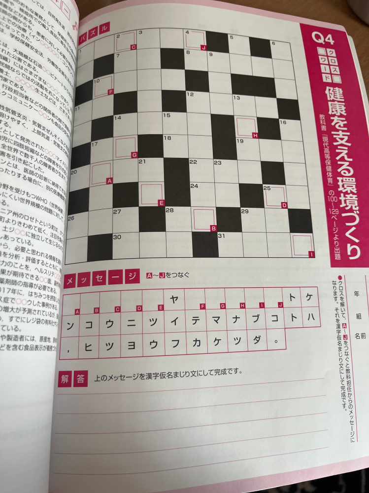 現代高等保健体育ノートのp107の答えを教えて欲しいです。 明日提出で困っています泣