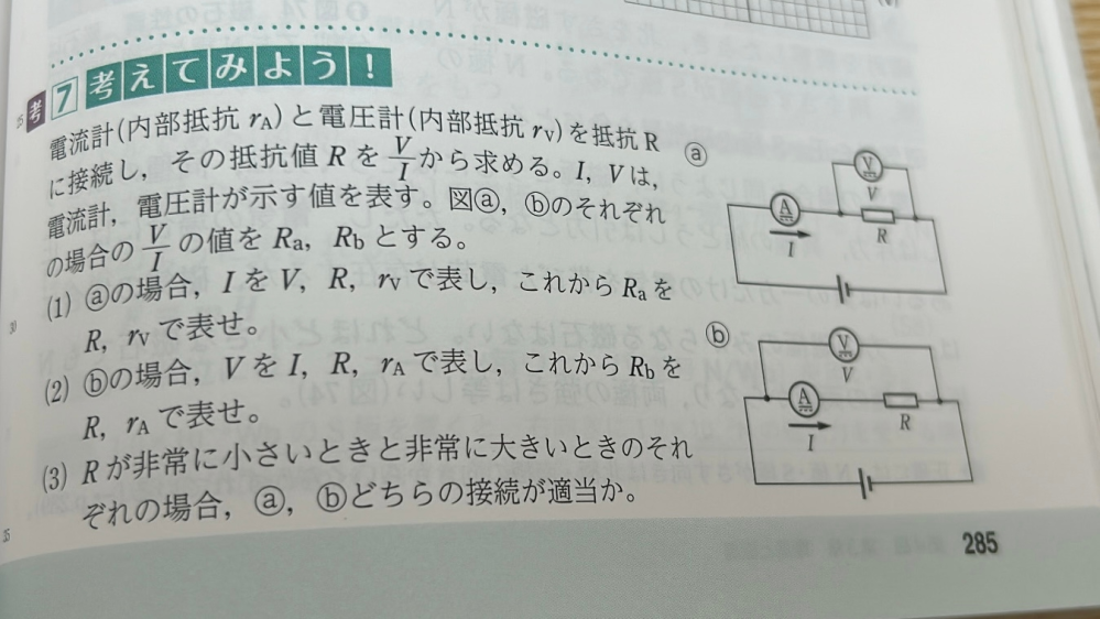 電流計・電圧計についての問題です。(3)の解説をお願いします。