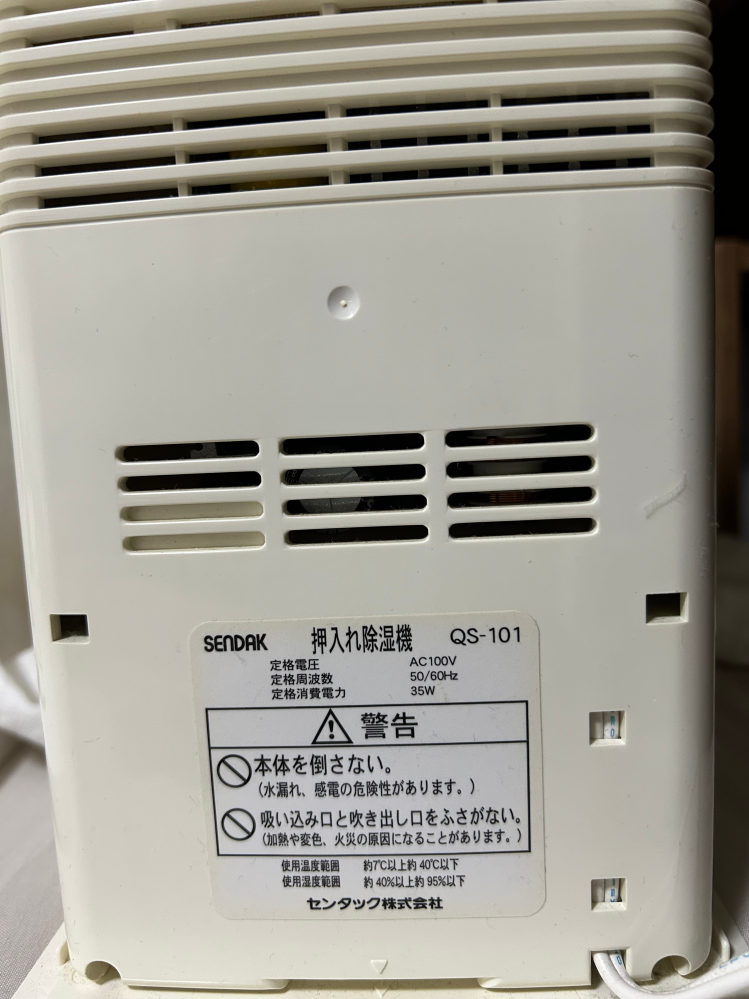 この画像の商品は押入れの除湿機なのですが電気代はどれくらいかかりますか？