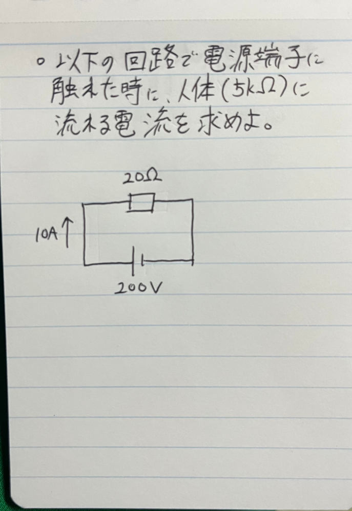 こういう問題を作ってみたんですが、解いてください。 #電気