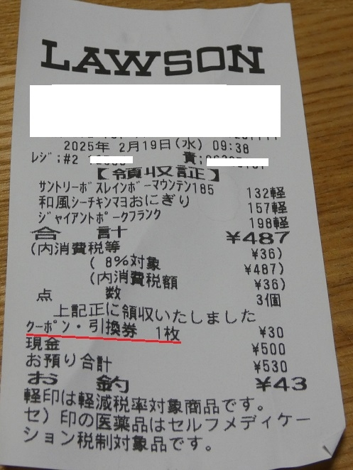 添付のレシートから、 実際、何円の買い物をしたことになりますか？？？