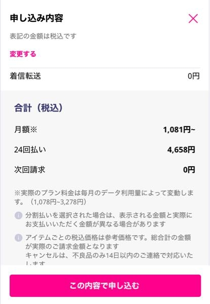 楽天モバイルの有識者に質問です！！ これって月に払う金額は機種代金の4658円+月額のギガ代(1081円~)の計算で合ってますか？？