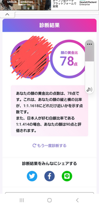 自分の顔がブサイクかわからないです。
友人に相談したら 顔診断してみたら？ と言われたのでしてみました。
多分お世辞でこの評価なのはわかってます。 このサイトで皆さんはどれくらいの点数出ますか？
 Funny-AI
https://funny-ai.com
【AI診断】顔の黄金比を点数で採点