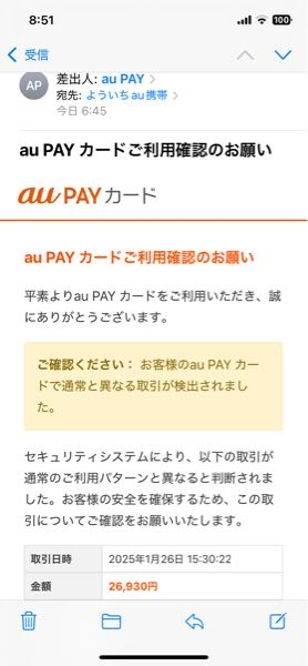 今日朝起きたら、こんなメールが来ていました。 これは、本物でしょうか？