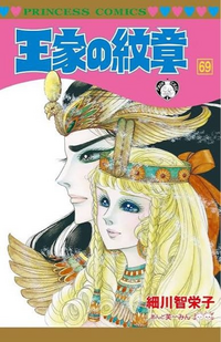 王家の紋章 切り抜き 王家の紋章 切り抜きなどいろいろ！たくさん！ - メルカリ