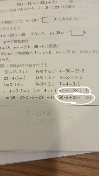 一時不定方程式 ユークリッド この白い囲んであるところの前の式からの整理？の仕方がどうなってるか分かりません。教えてください。