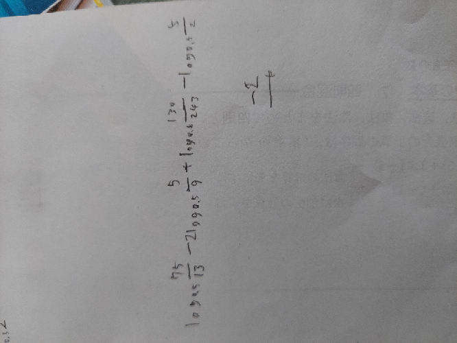 高校数学のlogの計算についてです 写真の式の計算方法を途中式も含めて教えて下さい、お願いします！ 答えは－2になります