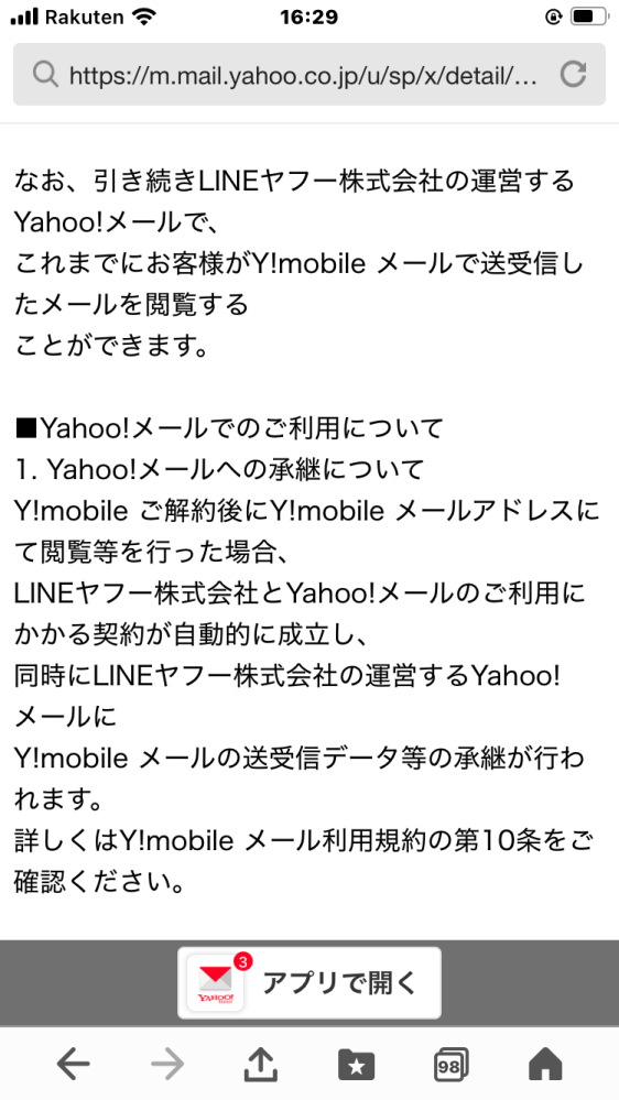 スマホのY!mobileを解約したらY!Mobileメアド（○○@yahoo.ne.jp）送受信できなくなると連絡が来ました。 そこは問題ないのですが，そのメールの続きである画像のメールの意味がよくわかりません。 ○○＠yahoo.co.jpは利用したいのですがその場合料金などがかかるということでしょうか。