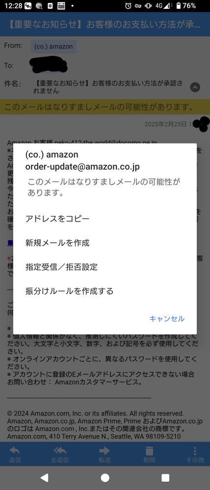 Amazonのなりすましメールが頻繁に届いて困っています。docomoです。 送信元のアドレスがAmazonのものになっており、もうAmazon使うときだけ解除すればいいやとアドレスごと拒否する設定にしたのに届きます。 こちらのアドレスは変更できないのですが有効な対策があれば教えてください。 迷惑メール報告はやっています。 よろしくお願いします。