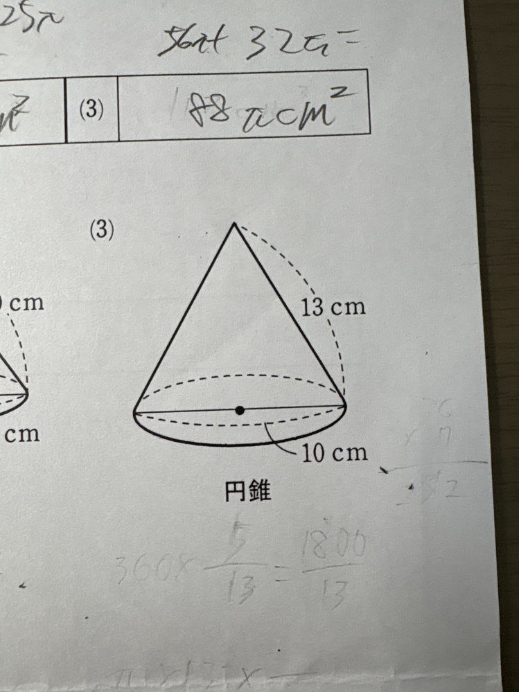 至急 画像の問題の解き方を教えてください。表面積を求めるものです。 現在中一です。母線が素数の場合どのように表面積を求めればいいですか。