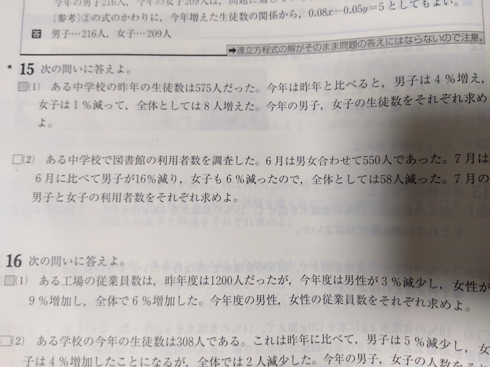 数学の問題について質問です。 この問題の式を立てるのまではできるのですが計算をしたところ答えが合わず解答を見たのですが学校で習ったものとは書き方が少し違って理解出来ません しきをたてたあとの計算方法を一つ一つ解説してもらえると助かります ■15の（2）です