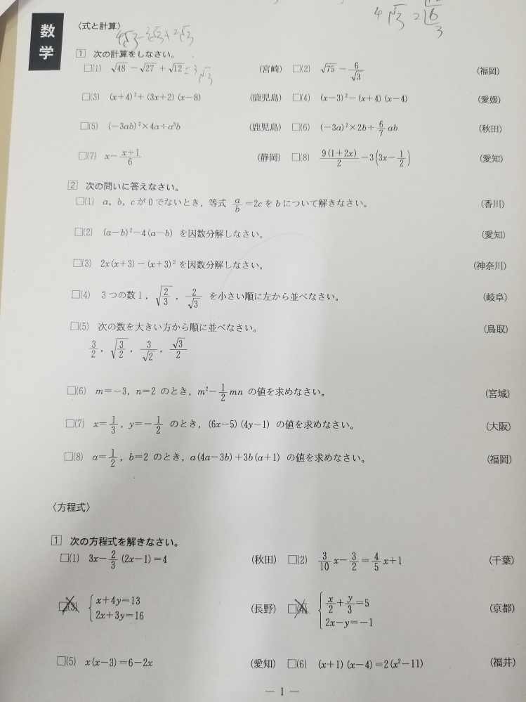 【まじで本当に至急】今日20:40分までに これ今やってくれる人いませんか？数学 ■2からお願いします。 方程式(3)(4)はやらなくていいです。 ■2(1)(6)(7)(8)やり方教えてください