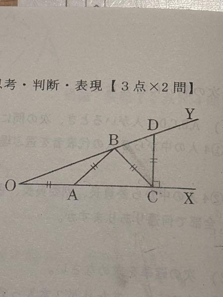 画像のように、∠XOYの辺OX上に点A、C、辺OY上に点B、Dがある。OA=AB=BC=CD、DC⊥OXのとき、∠XOYの大きさを求めなさい。 この問題の解き方教えて欲しいです。