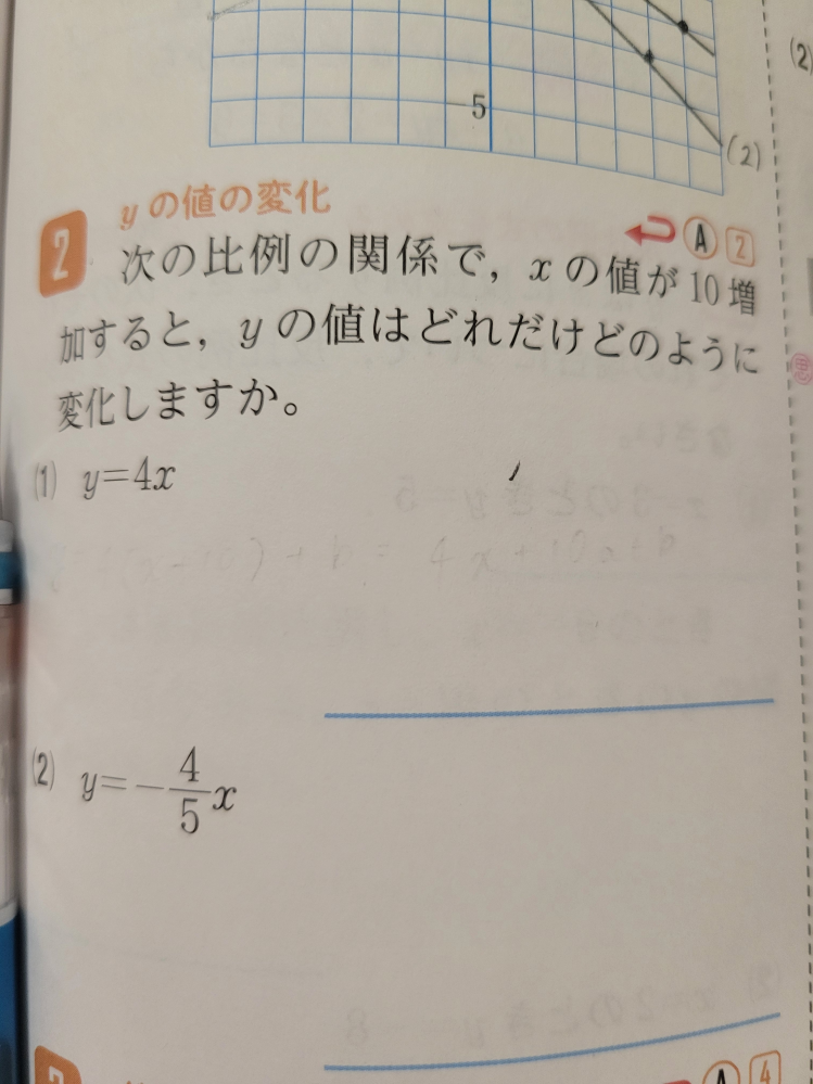 中学１年数学の問題について質問です。 テスト前で勉強している息子に質問されましたがさっぱり分かりません。解答を学校に忘れてきたようで答えすら分かりません。数学得意な方教えてください。