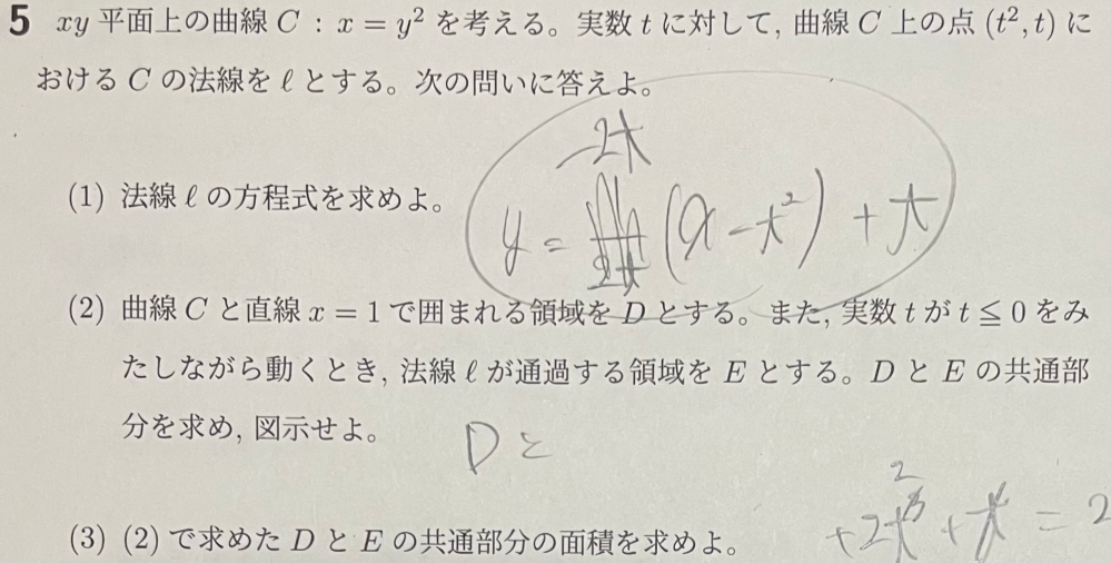 2/25の横浜国立大学の数学の問題です。後期の勉強に活かしたいの