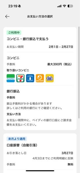 期限が27日で引き落とし日が3.27と１ヶ月過ぎているのですが問題ないのですか？ペイディは初めてで仕組みがよく分かりません。