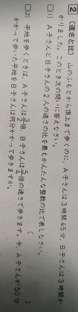 中学受験問題です。(2)がわかりません。助けて欲しいです